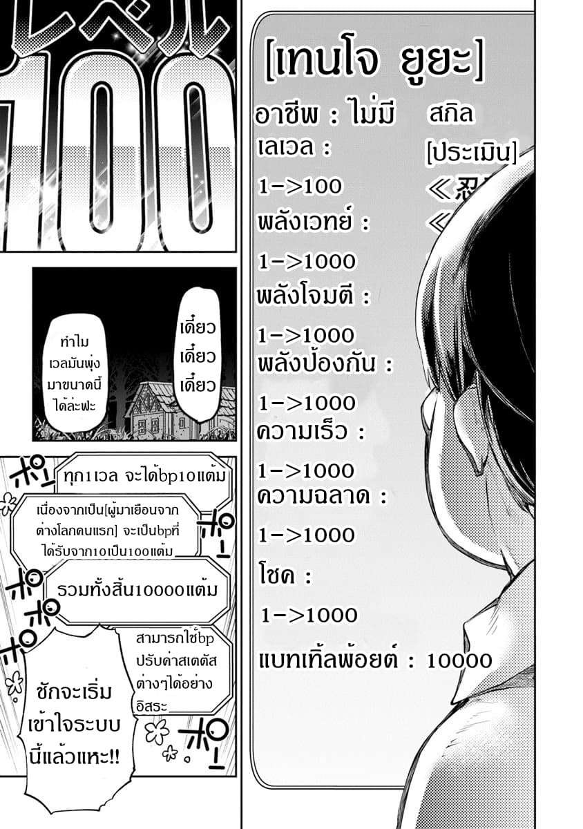 Isekai de Cheat Skill wo te ni Shita ore wa, Genjitsu Sekai wo mo Musou Suru ~Level Up wa Jinsei wo Kaeta~ page 12