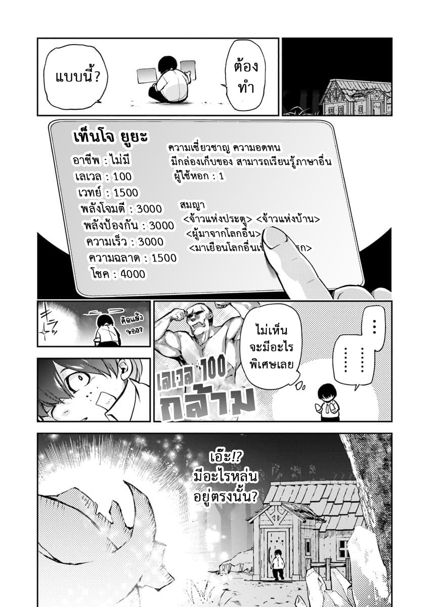 Isekai de Cheat Skill wo te ni Shita ore wa, Genjitsu Sekai wo mo Musou Suru ~Level Up wa Jinsei wo Kaeta~ page 13