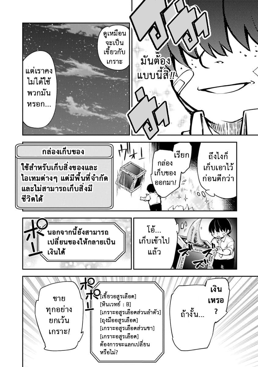 Isekai de Cheat Skill wo te ni Shita ore wa, Genjitsu Sekai wo mo Musou Suru ~Level Up wa Jinsei wo Kaeta~ page 15
