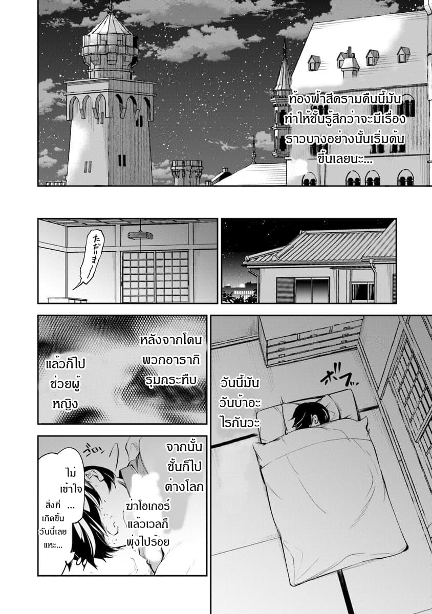 Isekai de Cheat Skill wo te ni Shita ore wa, Genjitsu Sekai wo mo Musou Suru ~Level Up wa Jinsei wo Kaeta~ page 19
