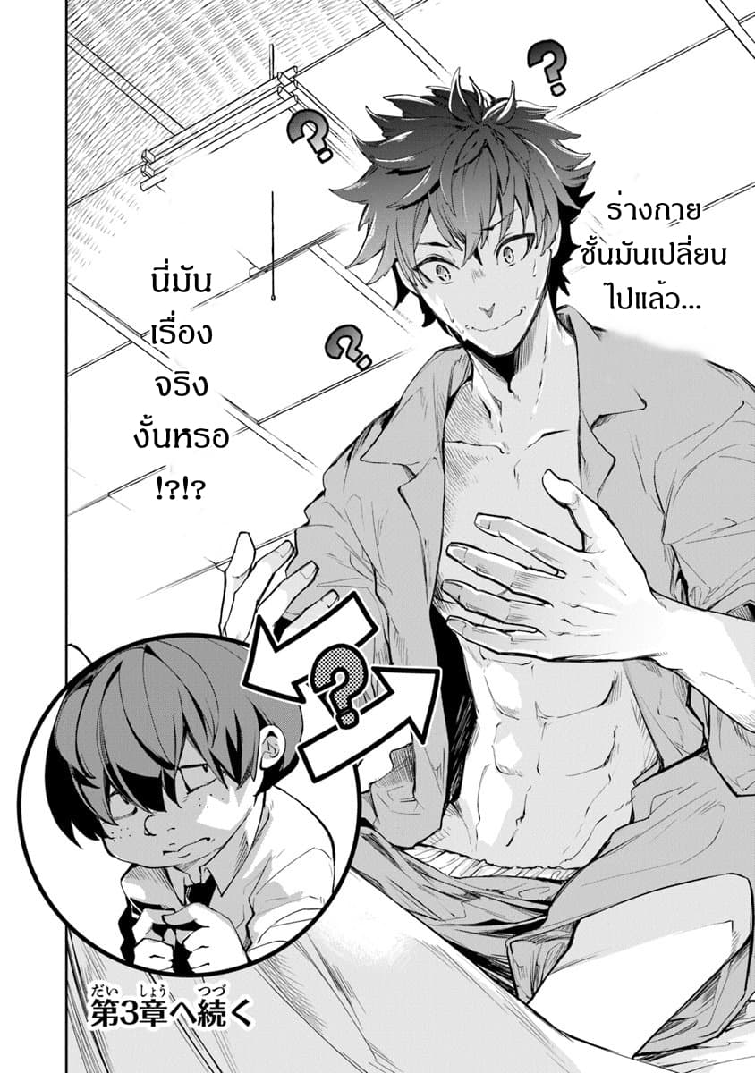 Isekai de Cheat Skill wo te ni Shita ore wa, Genjitsu Sekai wo mo Musou Suru ~Level Up wa Jinsei wo Kaeta~ page 23