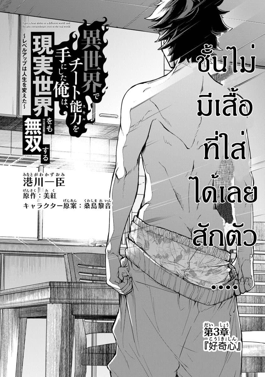 Isekai de Cheat Skill wo te ni Shita ore wa, Genjitsu Sekai wo mo Musou Suru ~Level Up wa Jinsei wo Kaeta~ page 2