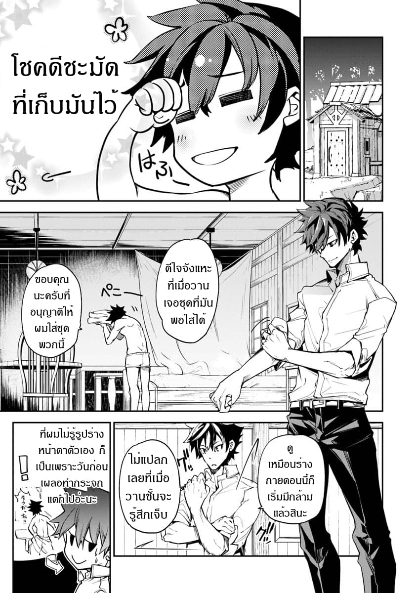 Isekai de Cheat Skill wo te ni Shita ore wa, Genjitsu Sekai wo mo Musou Suru ~Level Up wa Jinsei wo Kaeta~ page 3