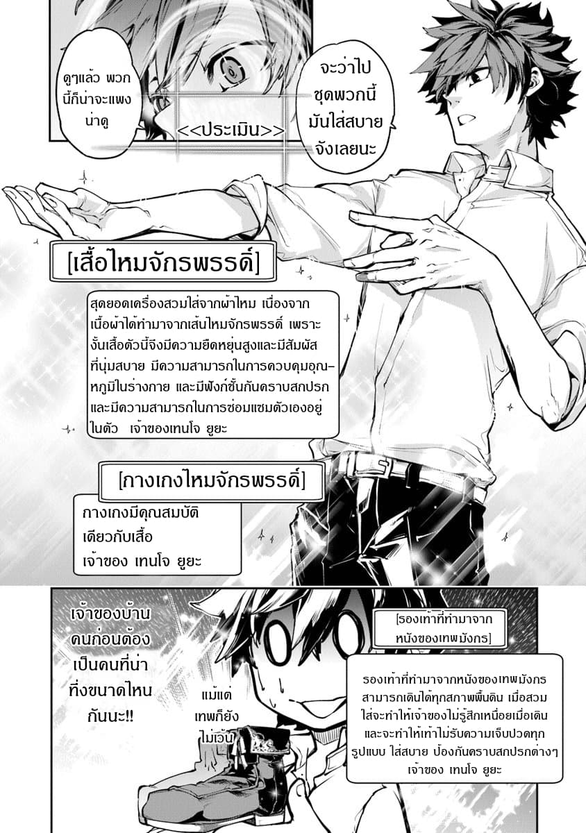 Isekai de Cheat Skill wo te ni Shita ore wa, Genjitsu Sekai wo mo Musou Suru ~Level Up wa Jinsei wo Kaeta~ page 4