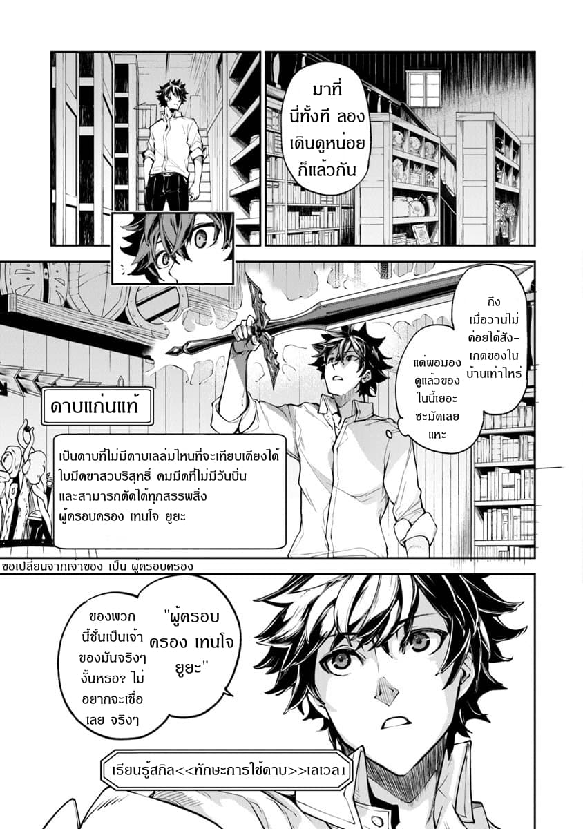 Isekai de Cheat Skill wo te ni Shita ore wa, Genjitsu Sekai wo mo Musou Suru ~Level Up wa Jinsei wo Kaeta~ page 5