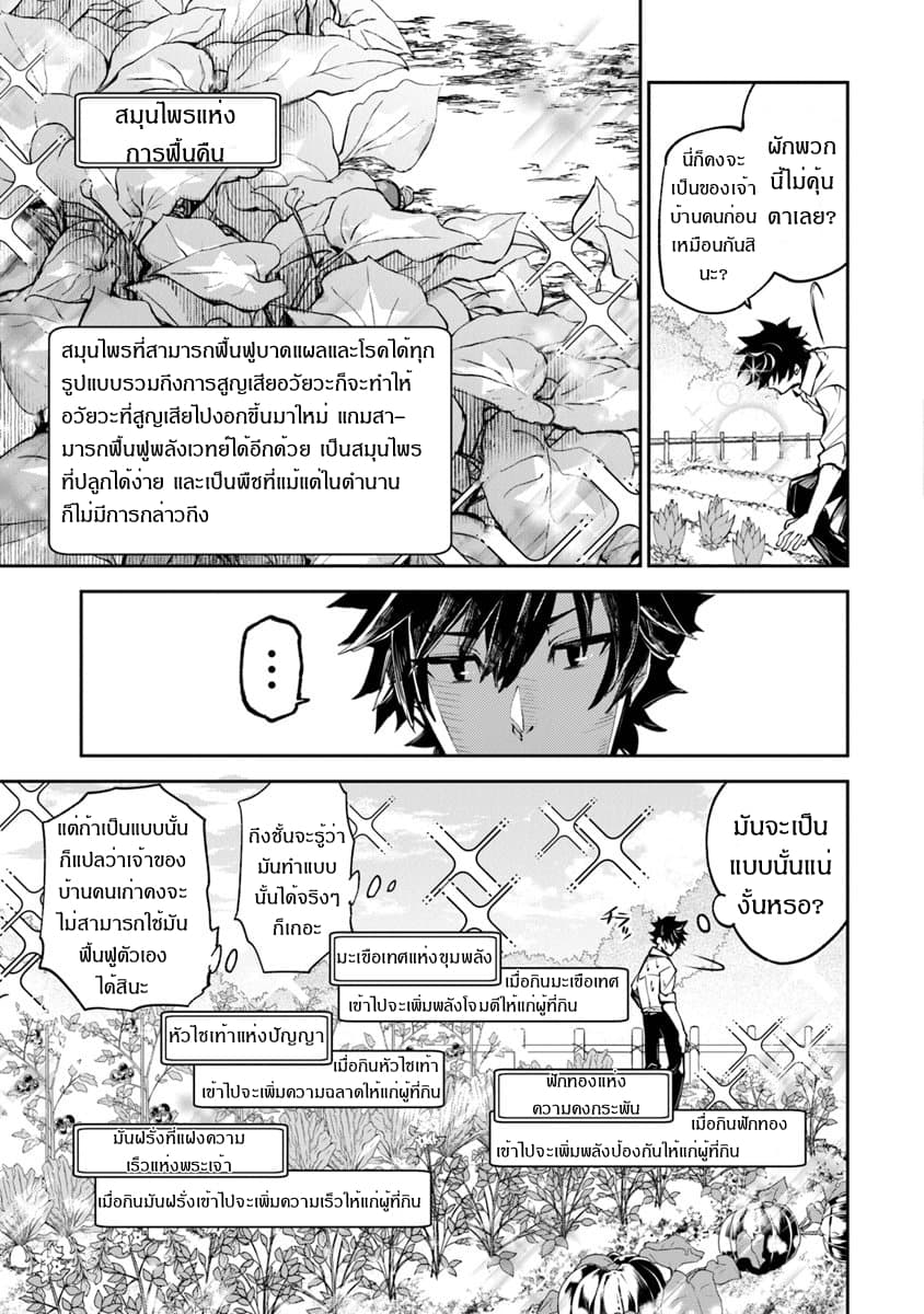 Isekai de Cheat Skill wo te ni Shita ore wa, Genjitsu Sekai wo mo Musou Suru ~Level Up wa Jinsei wo Kaeta~ page 7