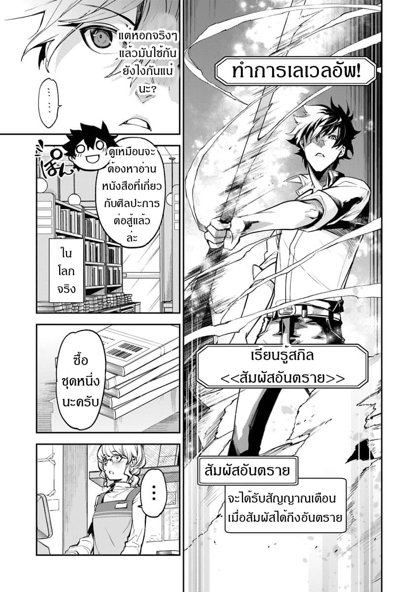 Isekai de Cheat Skill wo te ni Shita ore wa, Genjitsu Sekai wo mo Musou Suru ~Level Up wa Jinsei wo Kaeta~ page 13