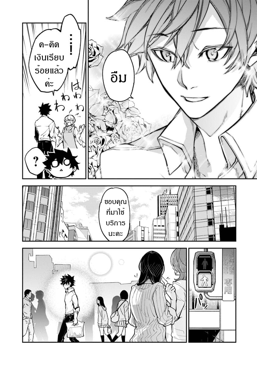 Isekai de Cheat Skill wo te ni Shita ore wa, Genjitsu Sekai wo mo Musou Suru ~Level Up wa Jinsei wo Kaeta~ page 14