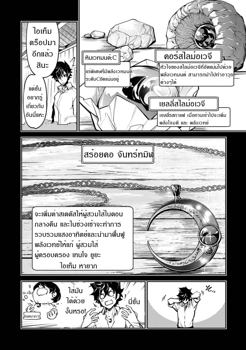 Isekai de Cheat Skill wo te ni Shita ore wa, Genjitsu Sekai wo mo Musou Suru ~Level Up wa Jinsei wo Kaeta~ page 16