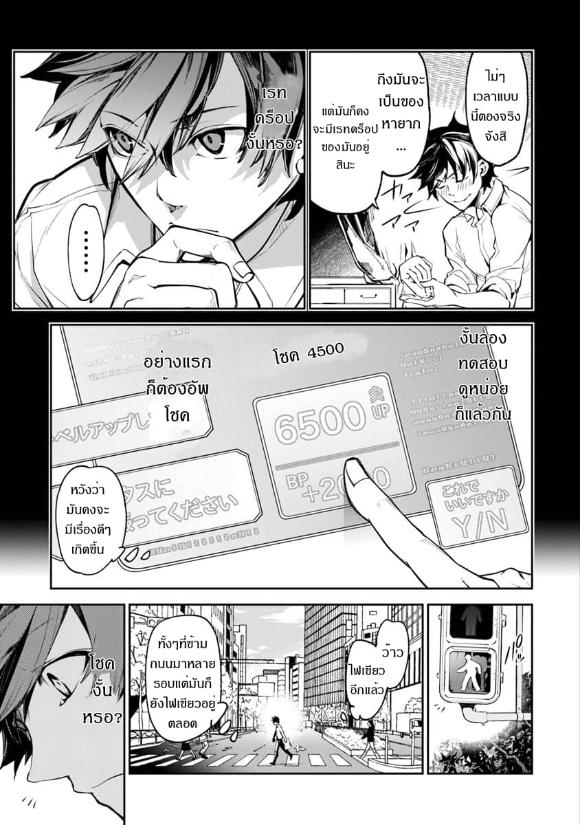 Isekai de Cheat Skill wo te ni Shita ore wa, Genjitsu Sekai wo mo Musou Suru ~Level Up wa Jinsei wo Kaeta~ page 17