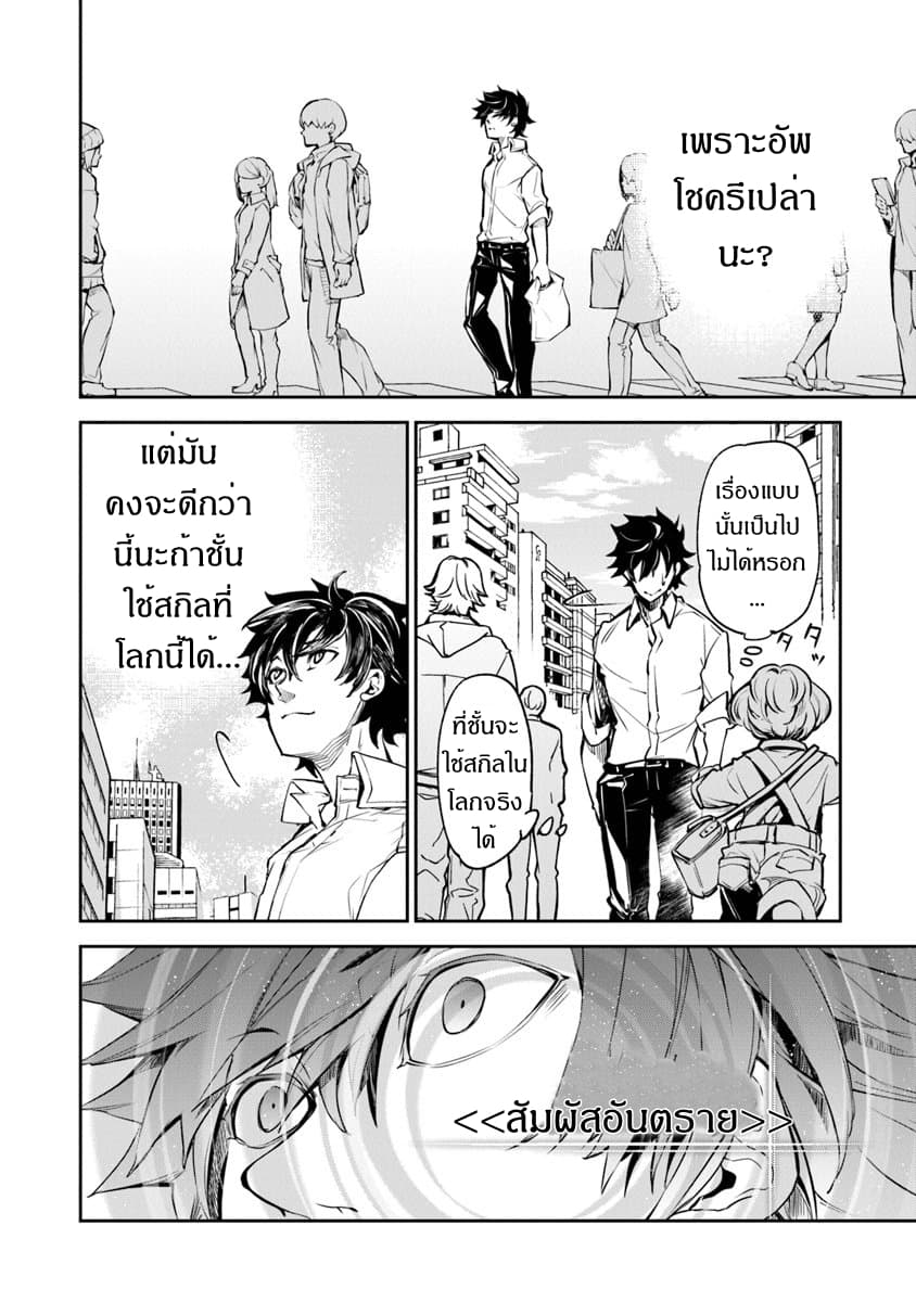 Isekai de Cheat Skill wo te ni Shita ore wa, Genjitsu Sekai wo mo Musou Suru ~Level Up wa Jinsei wo Kaeta~ page 18