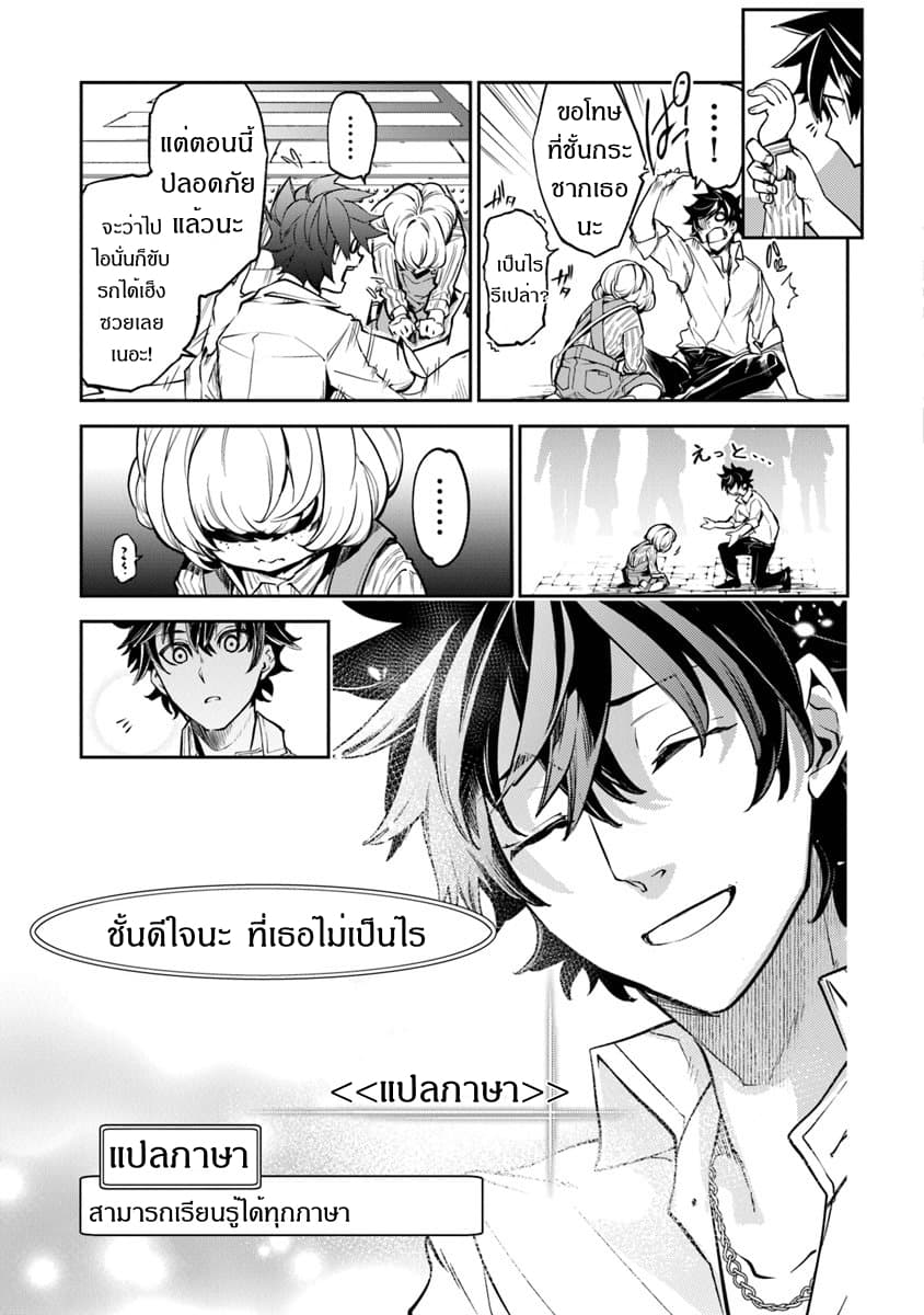 Isekai de Cheat Skill wo te ni Shita ore wa, Genjitsu Sekai wo mo Musou Suru ~Level Up wa Jinsei wo Kaeta~ page 21