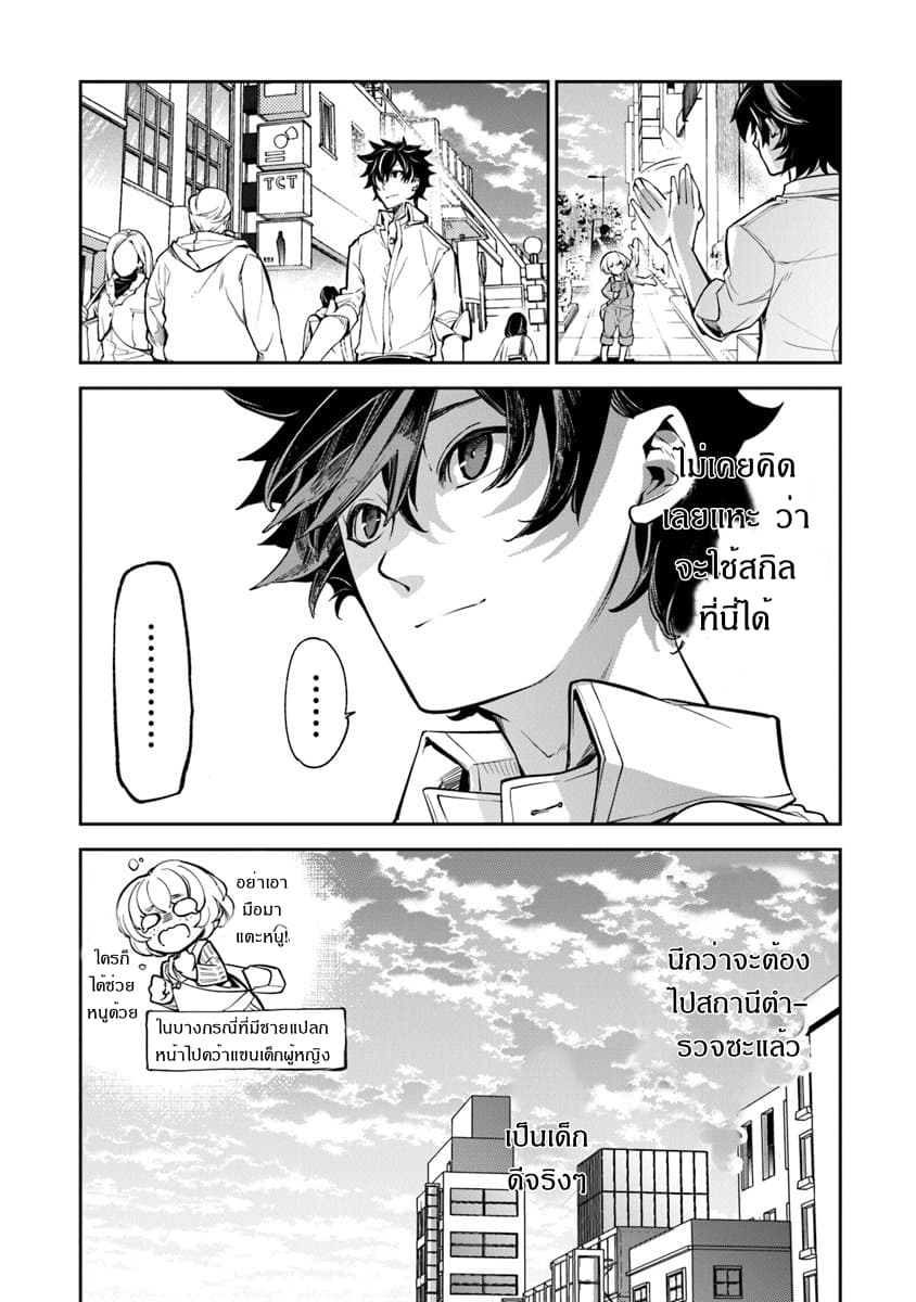Isekai de Cheat Skill wo te ni Shita ore wa, Genjitsu Sekai wo mo Musou Suru ~Level Up wa Jinsei wo Kaeta~ page 23
