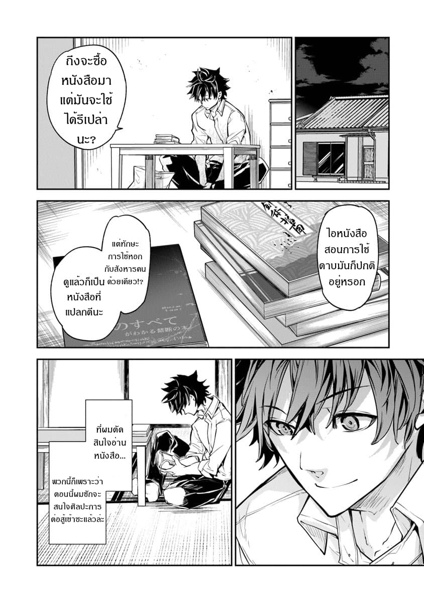Isekai de Cheat Skill wo te ni Shita ore wa, Genjitsu Sekai wo mo Musou Suru ~Level Up wa Jinsei wo Kaeta~ page 24