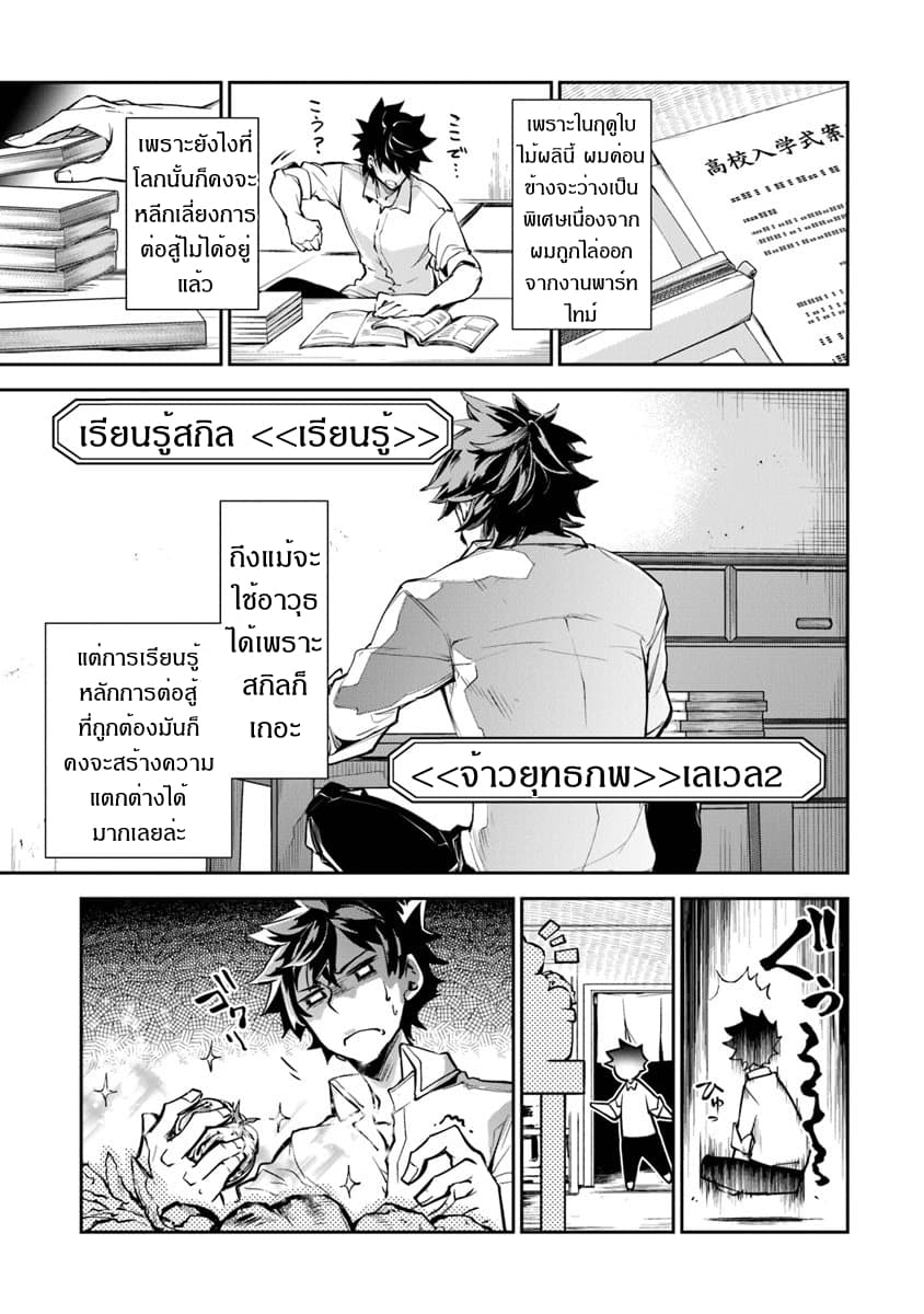 Isekai de Cheat Skill wo te ni Shita ore wa, Genjitsu Sekai wo mo Musou Suru ~Level Up wa Jinsei wo Kaeta~ page 25