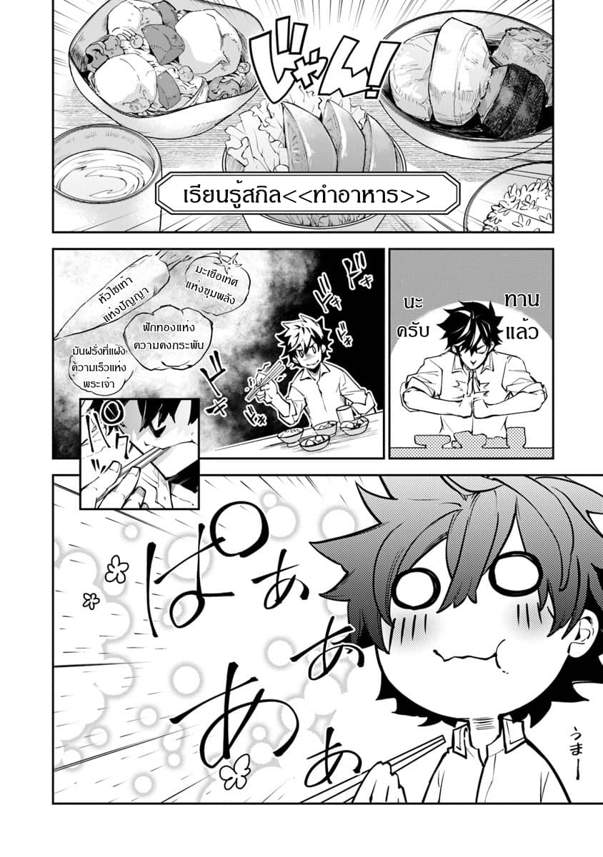 Isekai de Cheat Skill wo te ni Shita ore wa, Genjitsu Sekai wo mo Musou Suru ~Level Up wa Jinsei wo Kaeta~ page 26