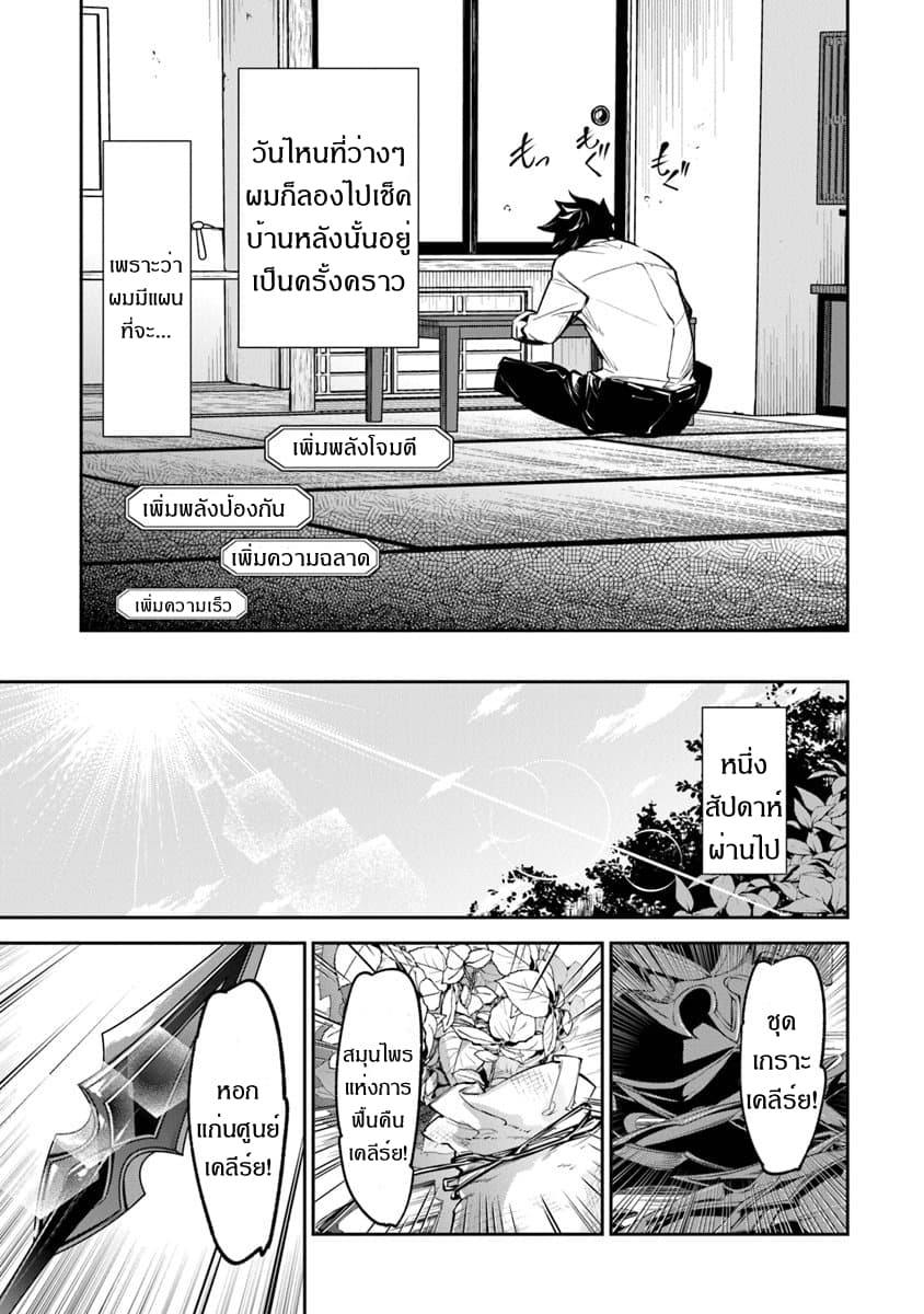 Isekai de Cheat Skill wo te ni Shita ore wa, Genjitsu Sekai wo mo Musou Suru ~Level Up wa Jinsei wo Kaeta~ page 27