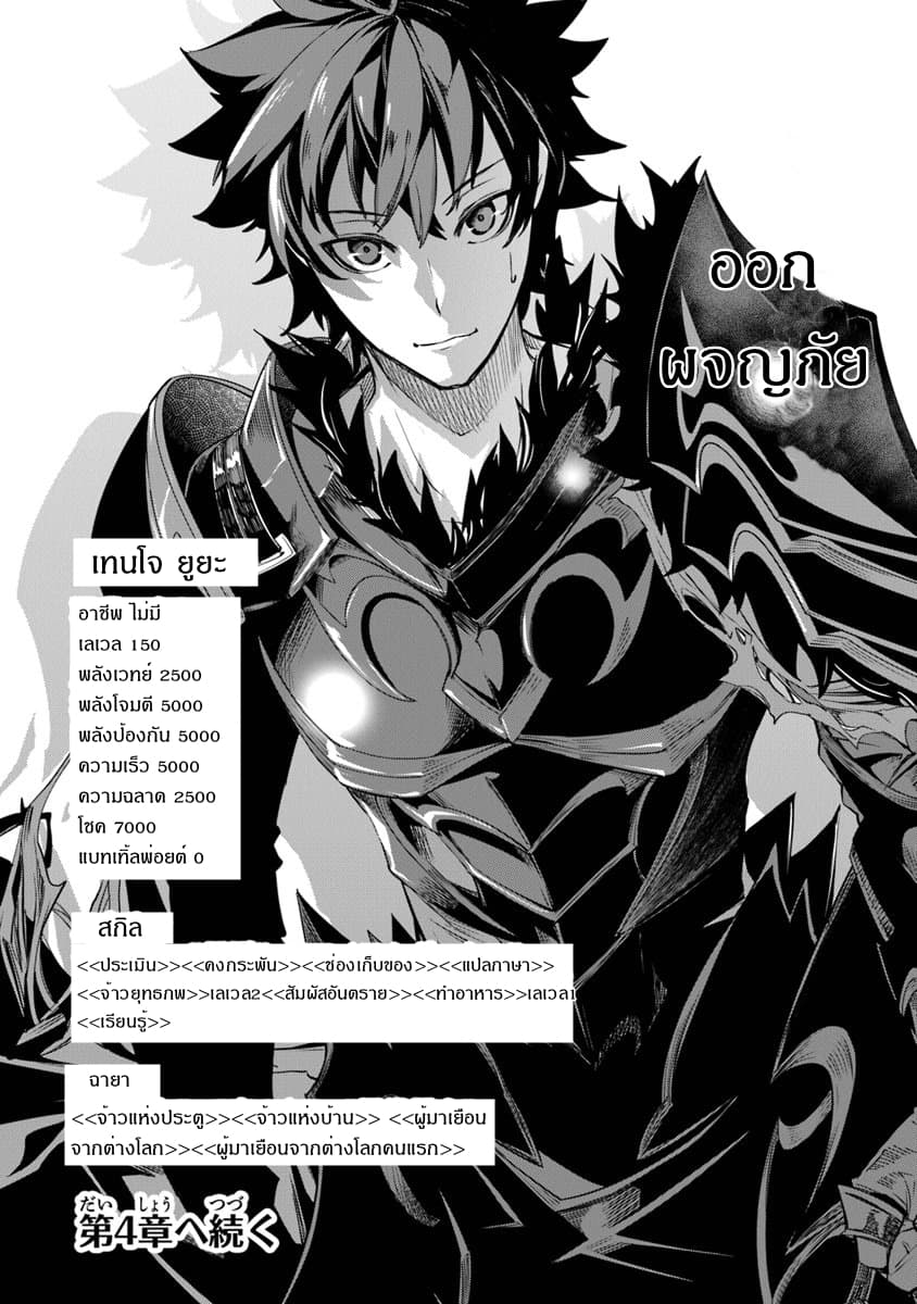 Isekai de Cheat Skill wo te ni Shita ore wa, Genjitsu Sekai wo mo Musou Suru ~Level Up wa Jinsei wo Kaeta~ page 28