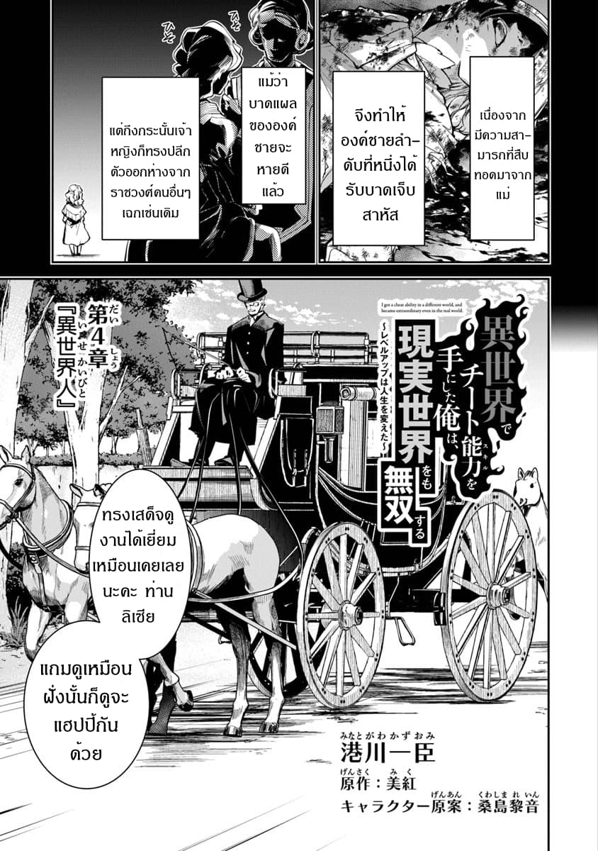 Isekai de Cheat Skill wo te ni Shita ore wa, Genjitsu Sekai wo mo Musou Suru ~Level Up wa Jinsei wo Kaeta~ page 3