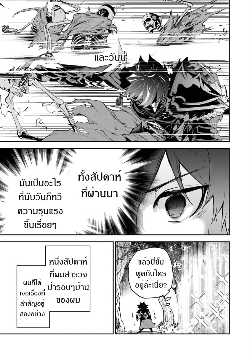 Isekai de Cheat Skill wo te ni Shita ore wa, Genjitsu Sekai wo mo Musou Suru ~Level Up wa Jinsei wo Kaeta~ page 9