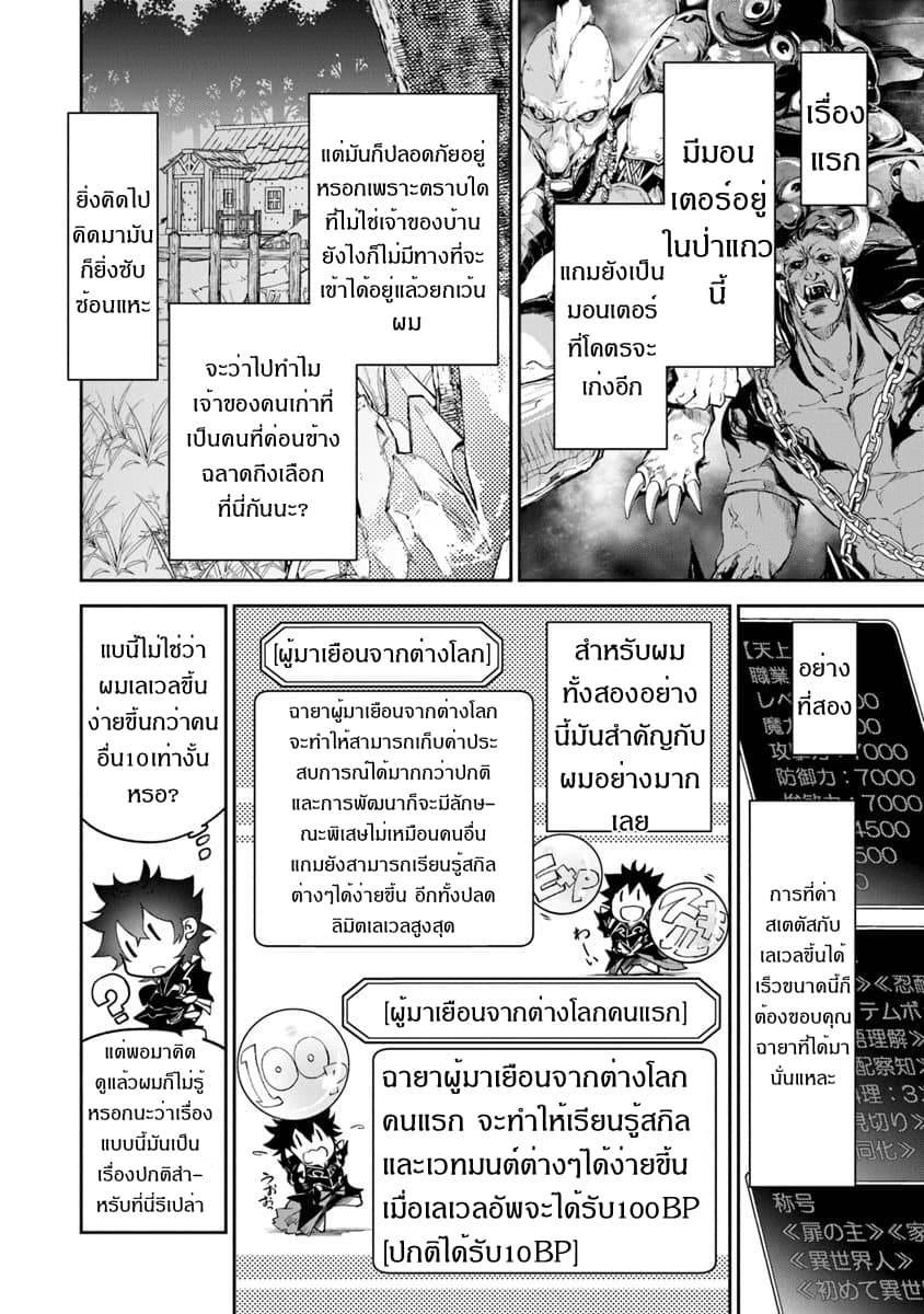 Isekai de Cheat Skill wo te ni Shita ore wa, Genjitsu Sekai wo mo Musou Suru ~Level Up wa Jinsei wo Kaeta~ page 10