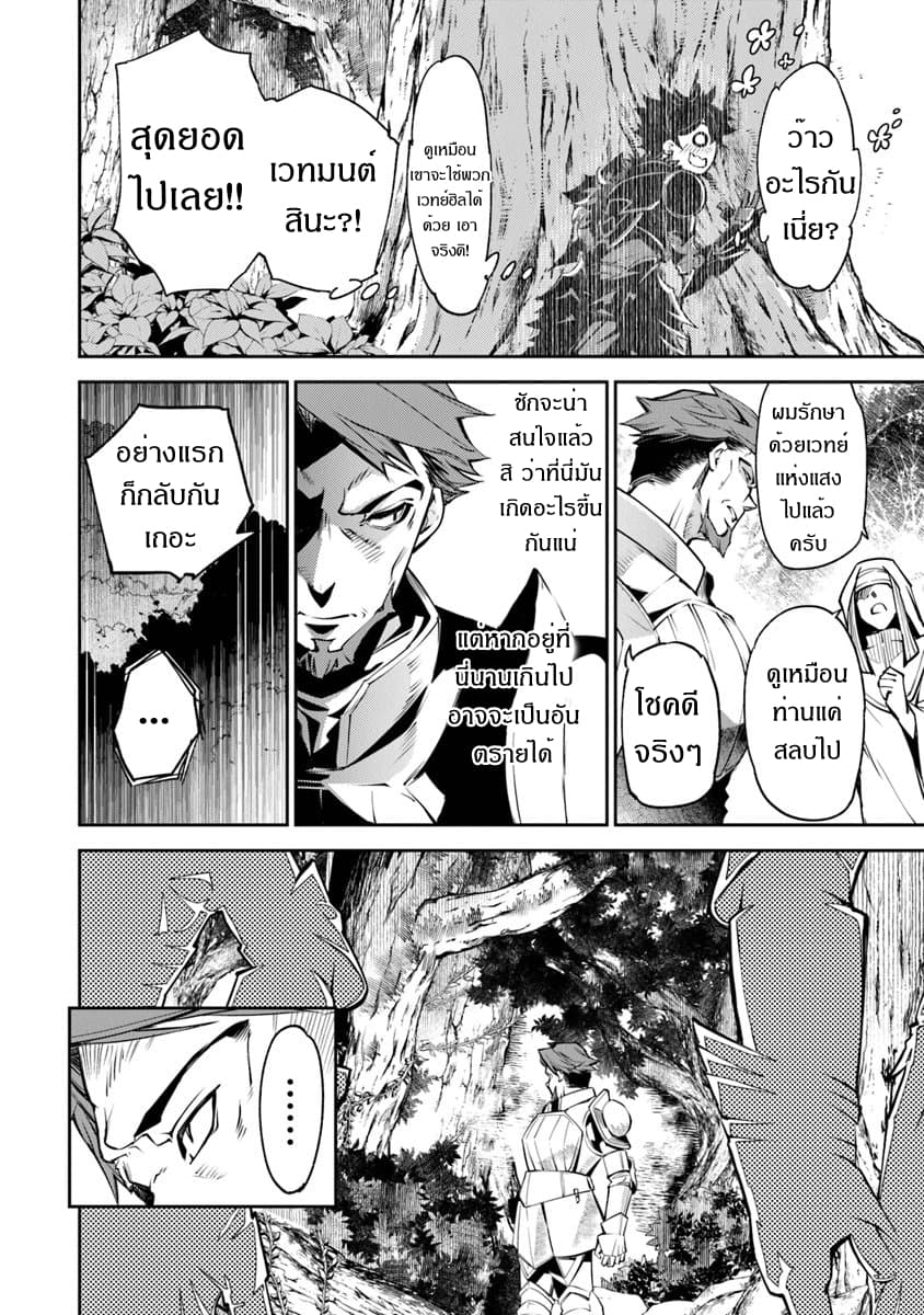Isekai de Cheat Skill wo te ni Shita ore wa, Genjitsu Sekai wo mo Musou Suru ~Level Up wa Jinsei wo Kaeta~ page 36