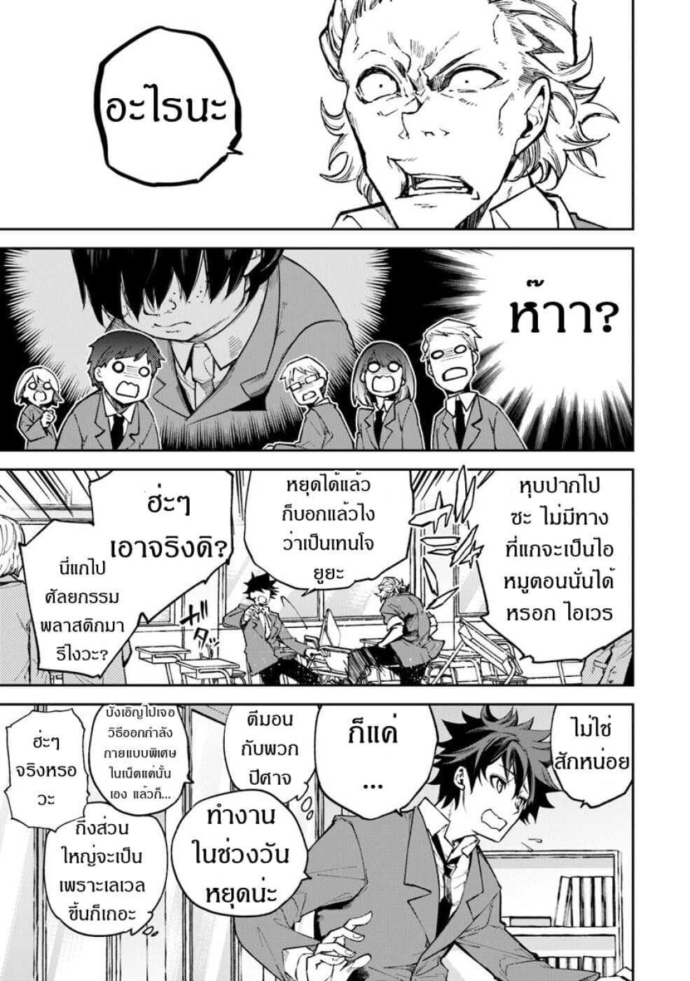 Isekai de Cheat Skill wo te ni Shita ore wa, Genjitsu Sekai wo mo Musou Suru ~Level Up wa Jinsei wo Kaeta~ page 7