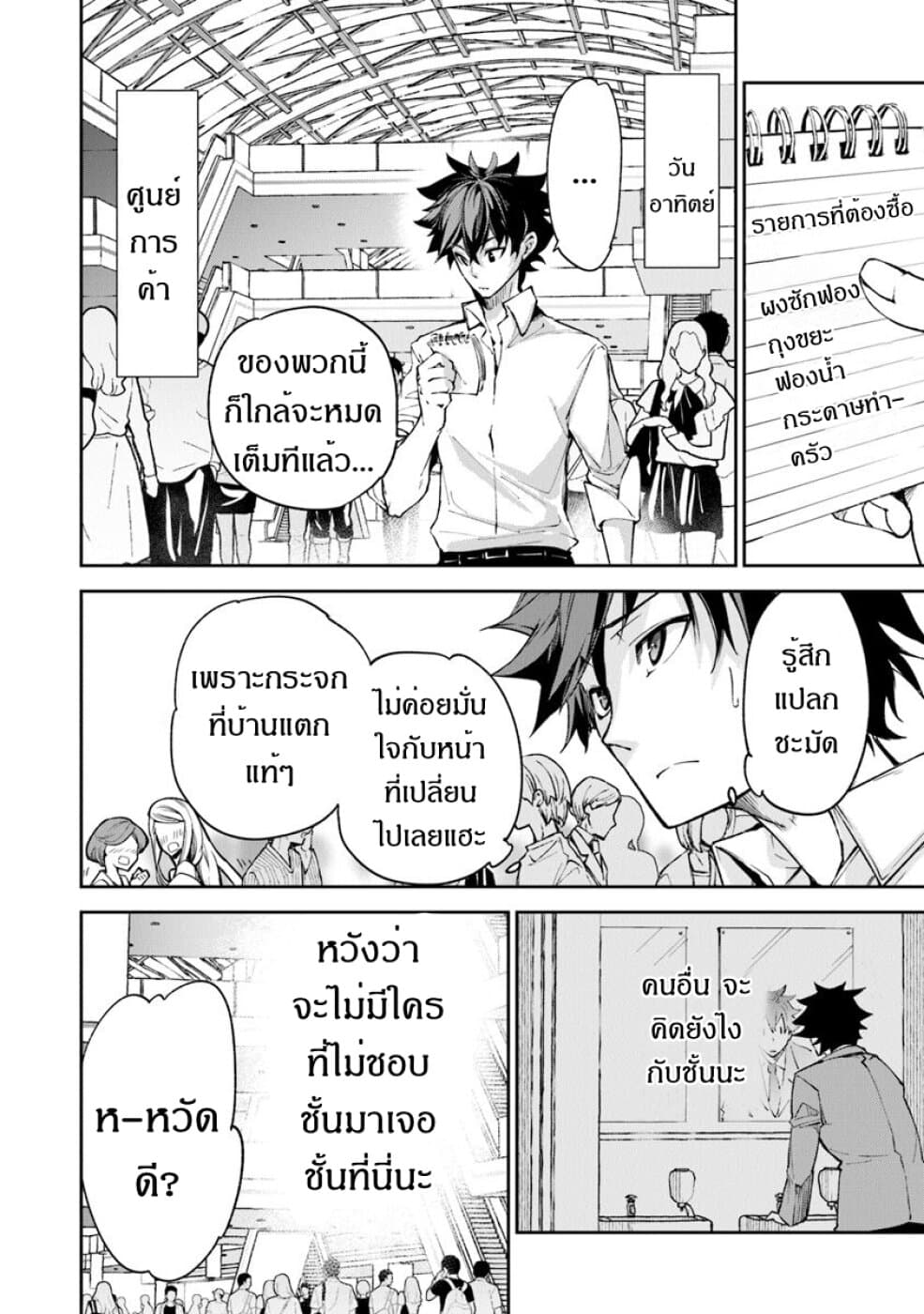 Isekai de Cheat Skill wo te ni Shita ore wa, Genjitsu Sekai wo mo Musou Suru ~Level Up wa Jinsei wo Kaeta~ page 10