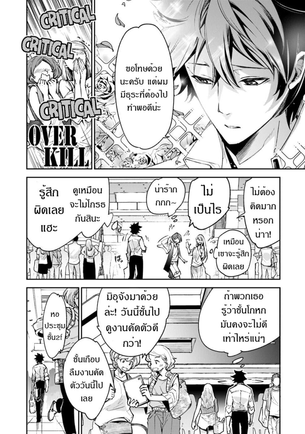 Isekai de Cheat Skill wo te ni Shita ore wa, Genjitsu Sekai wo mo Musou Suru ~Level Up wa Jinsei wo Kaeta~ page 12