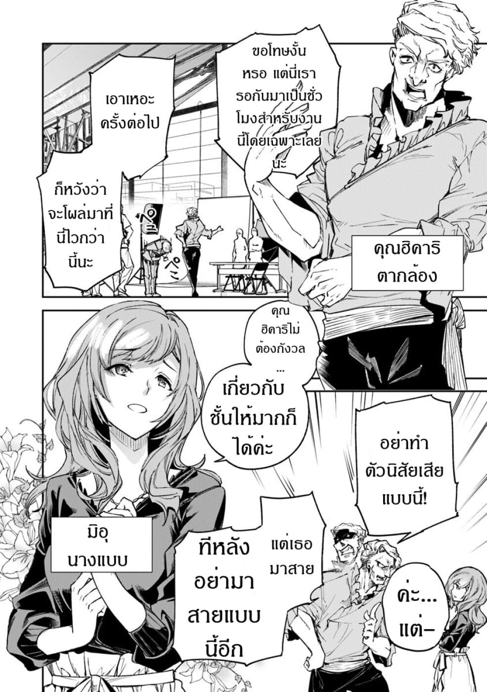 Isekai de Cheat Skill wo te ni Shita ore wa, Genjitsu Sekai wo mo Musou Suru ~Level Up wa Jinsei wo Kaeta~ page 14