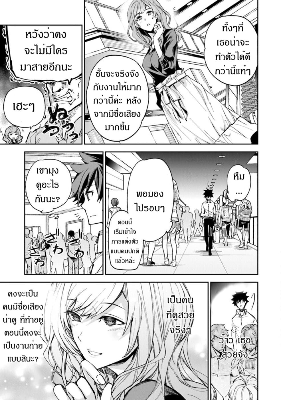 Isekai de Cheat Skill wo te ni Shita ore wa, Genjitsu Sekai wo mo Musou Suru ~Level Up wa Jinsei wo Kaeta~ page 15