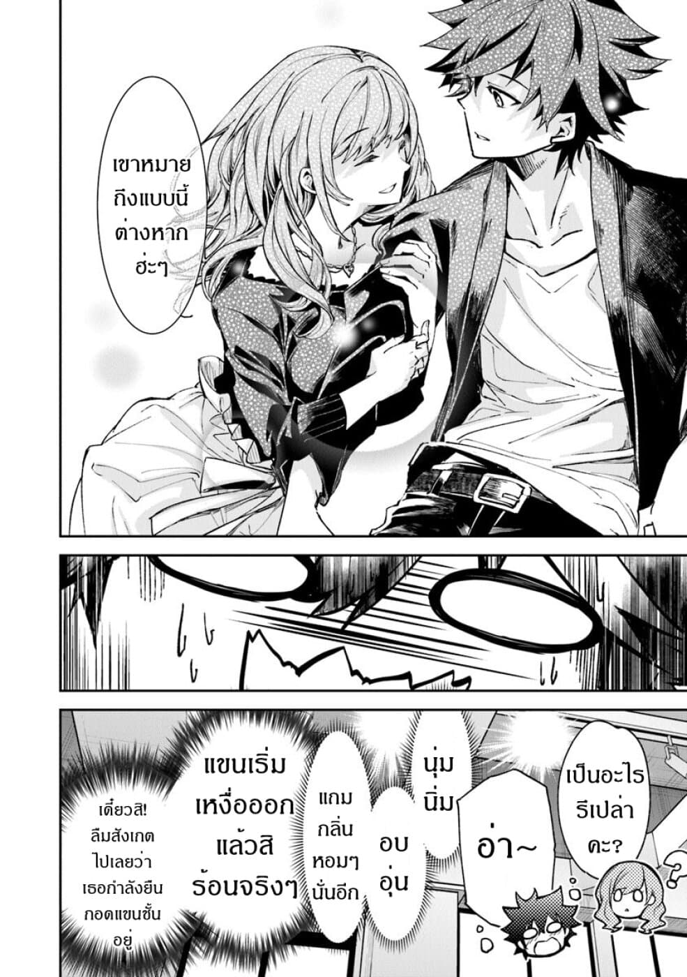 Isekai de Cheat Skill wo te ni Shita ore wa, Genjitsu Sekai wo mo Musou Suru ~Level Up wa Jinsei wo Kaeta~ page 20