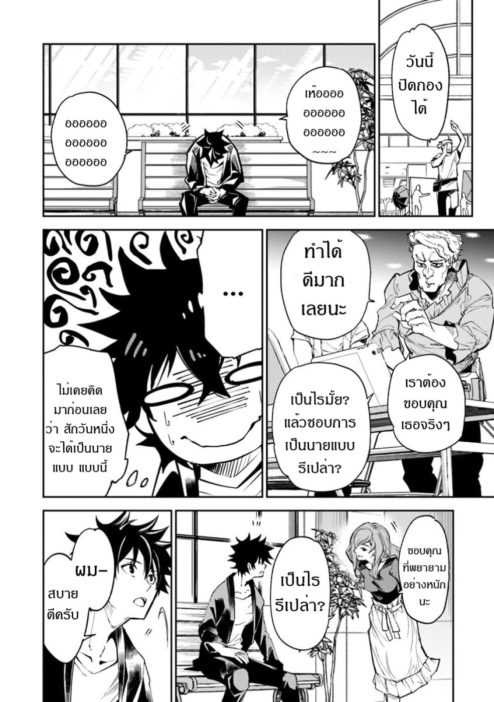 Isekai de Cheat Skill wo te ni Shita ore wa, Genjitsu Sekai wo mo Musou Suru ~Level Up wa Jinsei wo Kaeta~ page 22