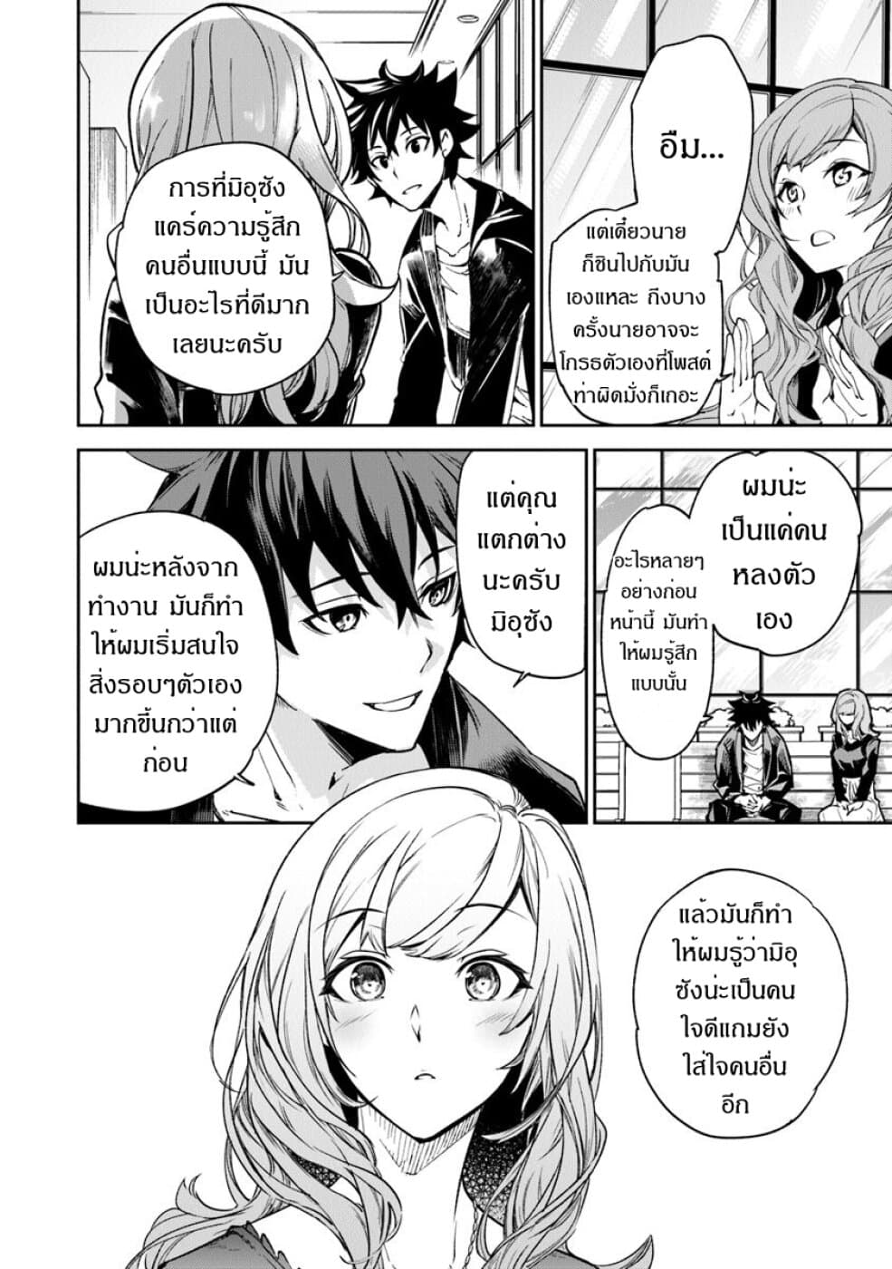 Isekai de Cheat Skill wo te ni Shita ore wa, Genjitsu Sekai wo mo Musou Suru ~Level Up wa Jinsei wo Kaeta~ page 24