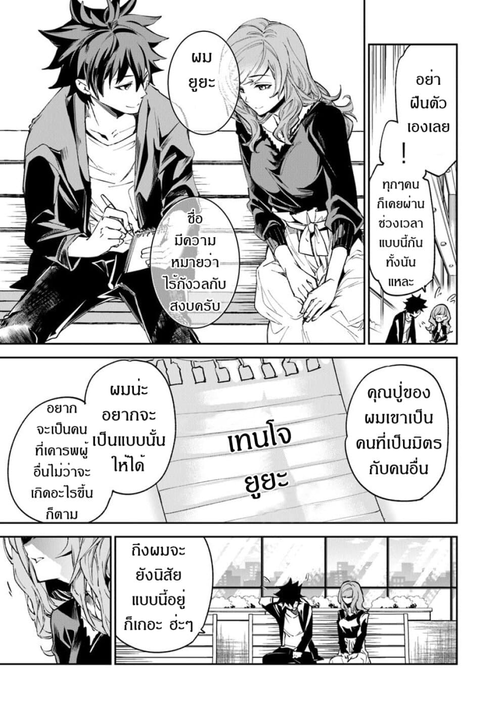 Isekai de Cheat Skill wo te ni Shita ore wa, Genjitsu Sekai wo mo Musou Suru ~Level Up wa Jinsei wo Kaeta~ page 25