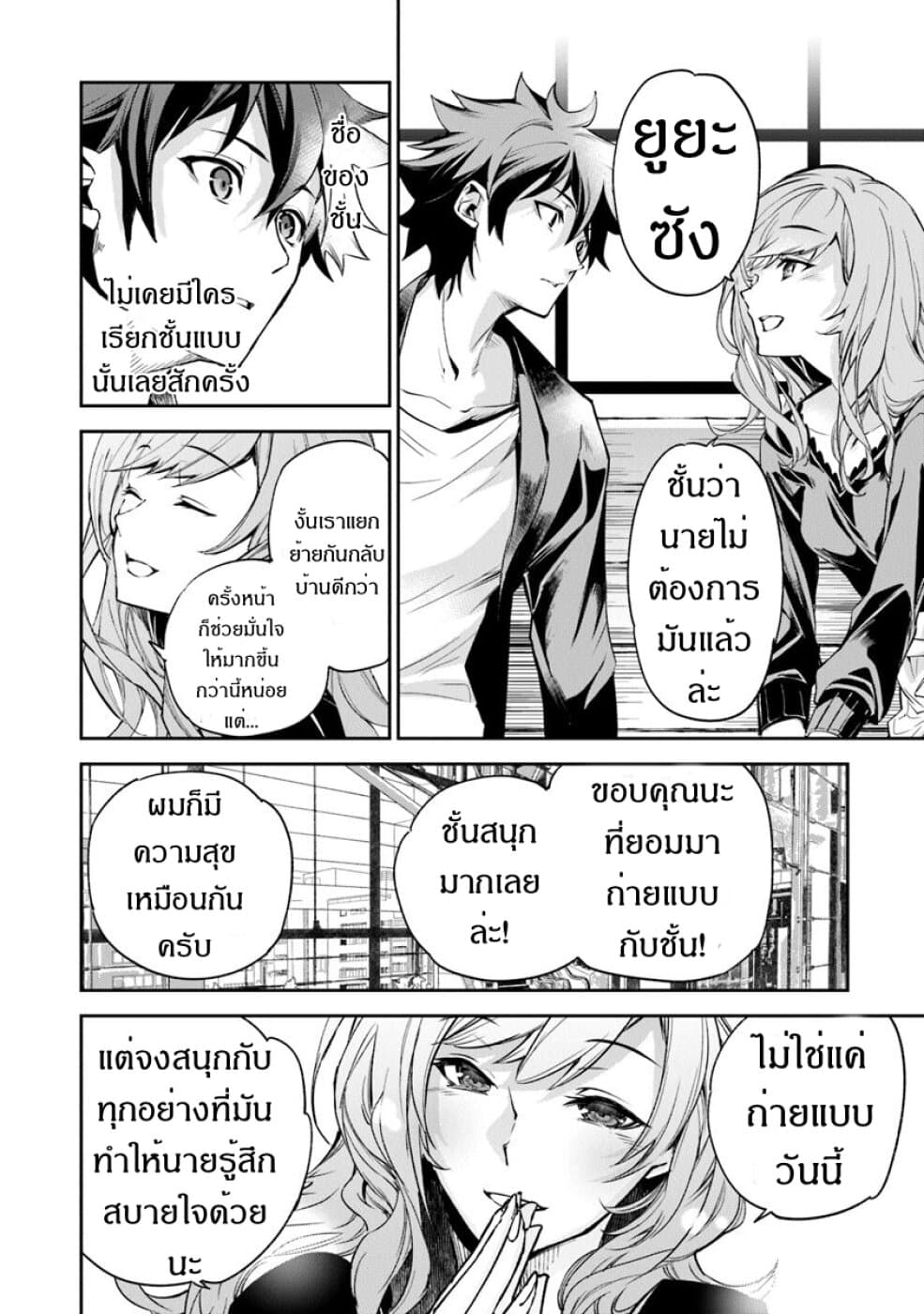 Isekai de Cheat Skill wo te ni Shita ore wa, Genjitsu Sekai wo mo Musou Suru ~Level Up wa Jinsei wo Kaeta~ page 26