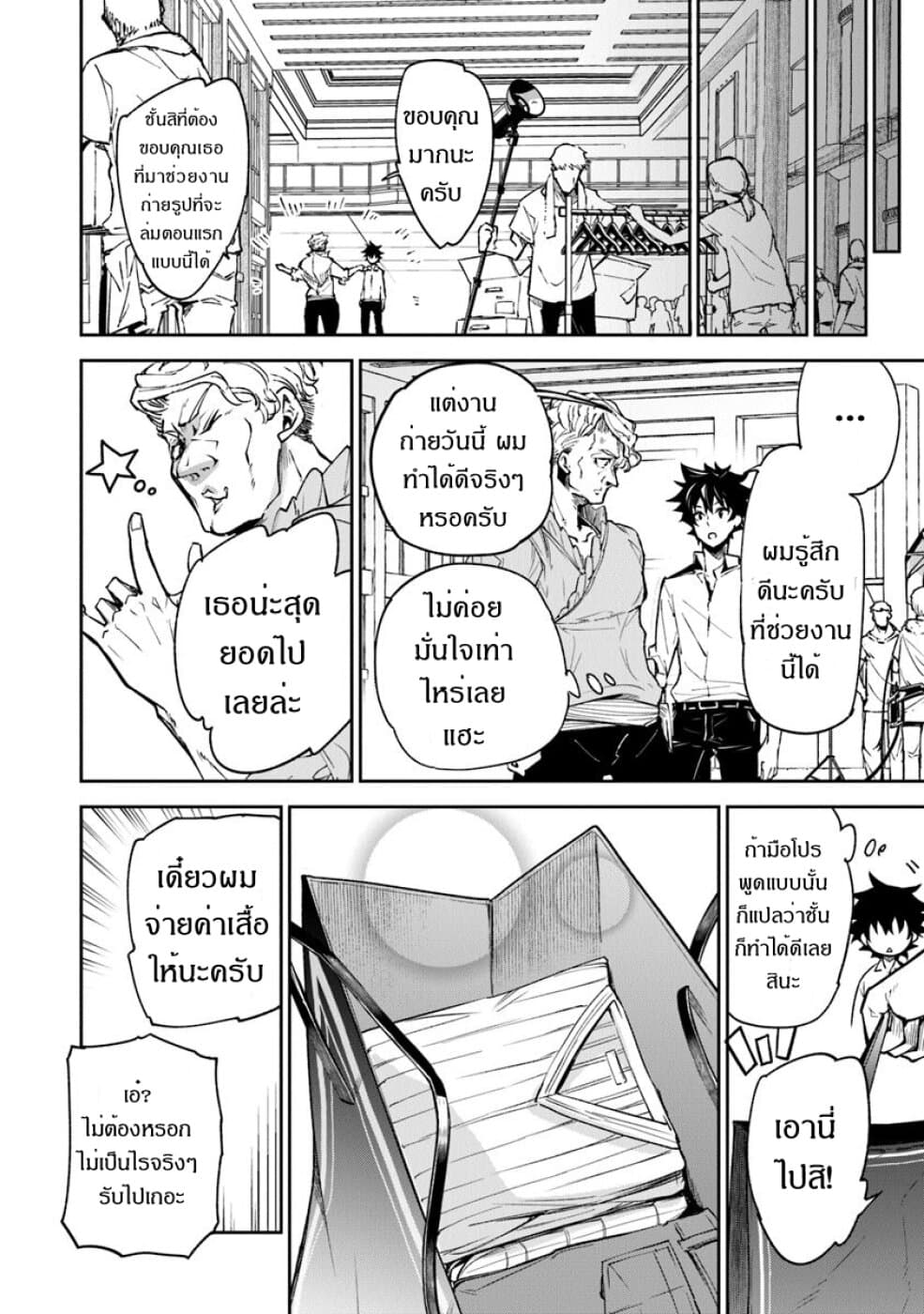 Isekai de Cheat Skill wo te ni Shita ore wa, Genjitsu Sekai wo mo Musou Suru ~Level Up wa Jinsei wo Kaeta~ page 30