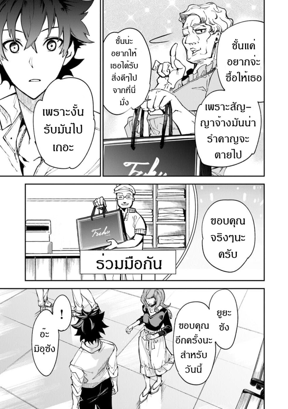 Isekai de Cheat Skill wo te ni Shita ore wa, Genjitsu Sekai wo mo Musou Suru ~Level Up wa Jinsei wo Kaeta~ page 31