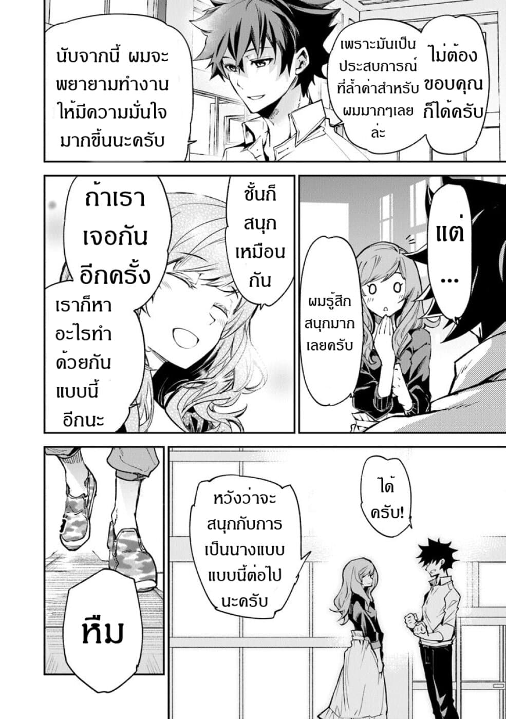 Isekai de Cheat Skill wo te ni Shita ore wa, Genjitsu Sekai wo mo Musou Suru ~Level Up wa Jinsei wo Kaeta~ page 32