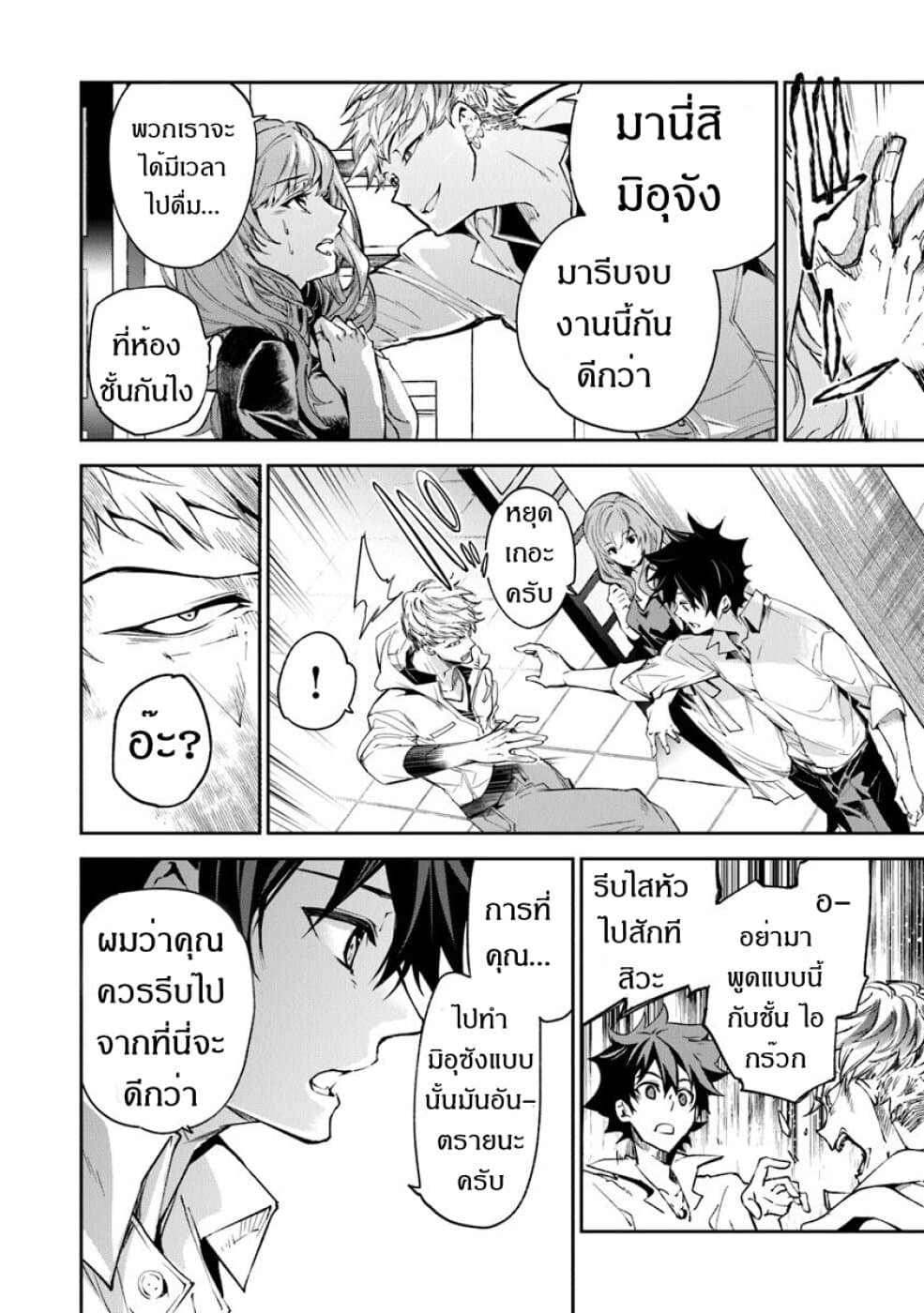 Isekai de Cheat Skill wo te ni Shita ore wa, Genjitsu Sekai wo mo Musou Suru ~Level Up wa Jinsei wo Kaeta~ page 34