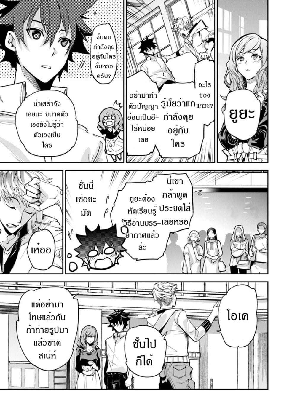 Isekai de Cheat Skill wo te ni Shita ore wa, Genjitsu Sekai wo mo Musou Suru ~Level Up wa Jinsei wo Kaeta~ page 35