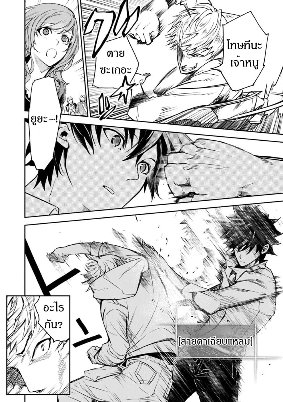 Isekai de Cheat Skill wo te ni Shita ore wa, Genjitsu Sekai wo mo Musou Suru ~Level Up wa Jinsei wo Kaeta~ page 36