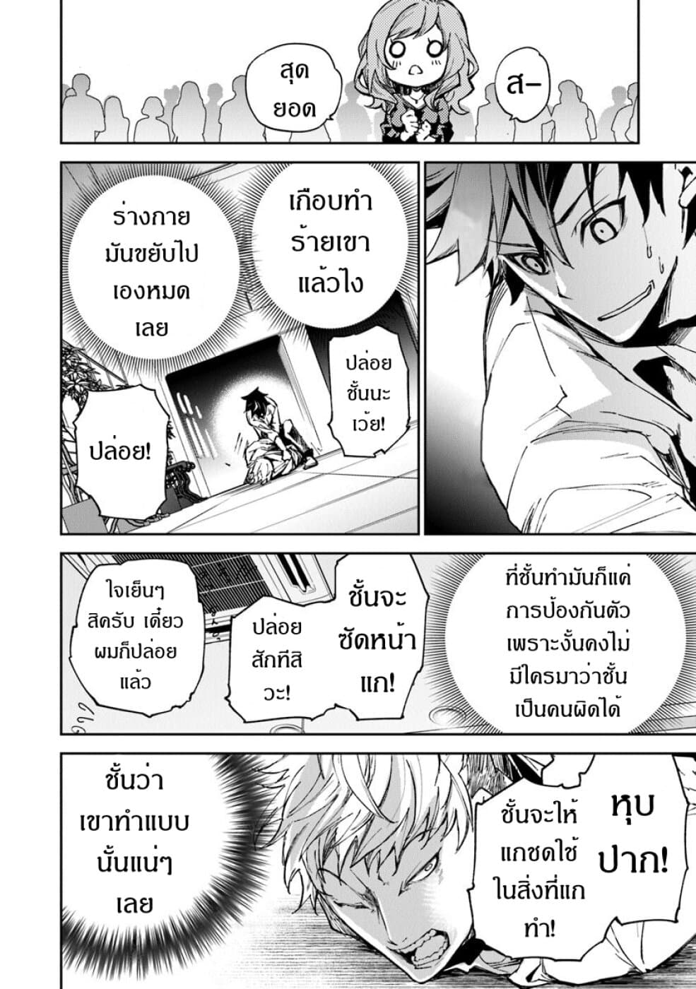 Isekai de Cheat Skill wo te ni Shita ore wa, Genjitsu Sekai wo mo Musou Suru ~Level Up wa Jinsei wo Kaeta~ page 38