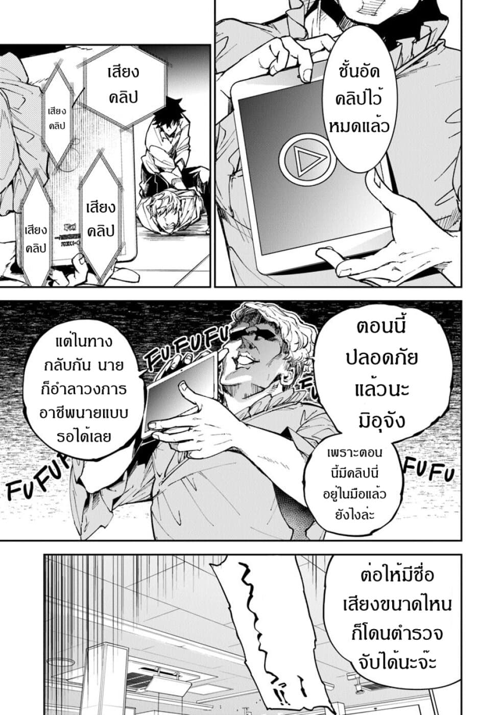 Isekai de Cheat Skill wo te ni Shita ore wa, Genjitsu Sekai wo mo Musou Suru ~Level Up wa Jinsei wo Kaeta~ page 39