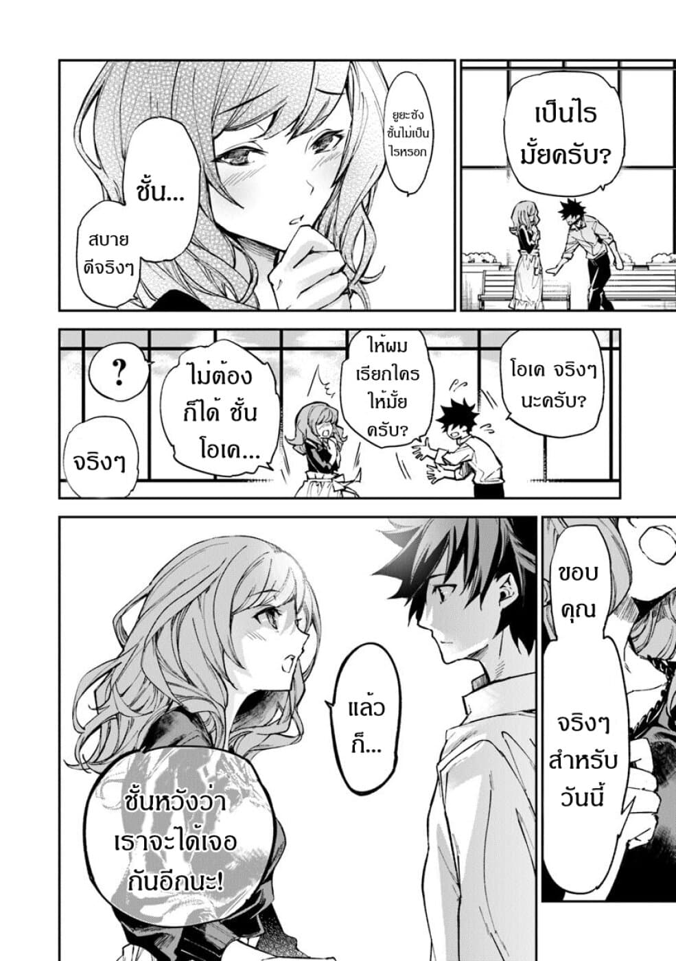 Isekai de Cheat Skill wo te ni Shita ore wa, Genjitsu Sekai wo mo Musou Suru ~Level Up wa Jinsei wo Kaeta~ page 40