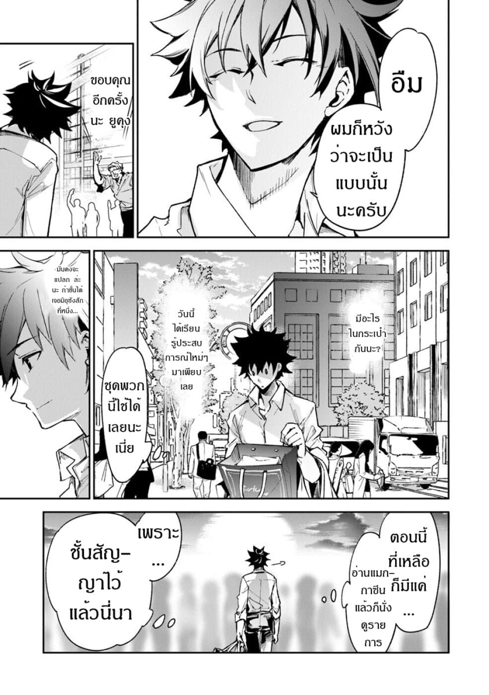 Isekai de Cheat Skill wo te ni Shita ore wa, Genjitsu Sekai wo mo Musou Suru ~Level Up wa Jinsei wo Kaeta~ page 41