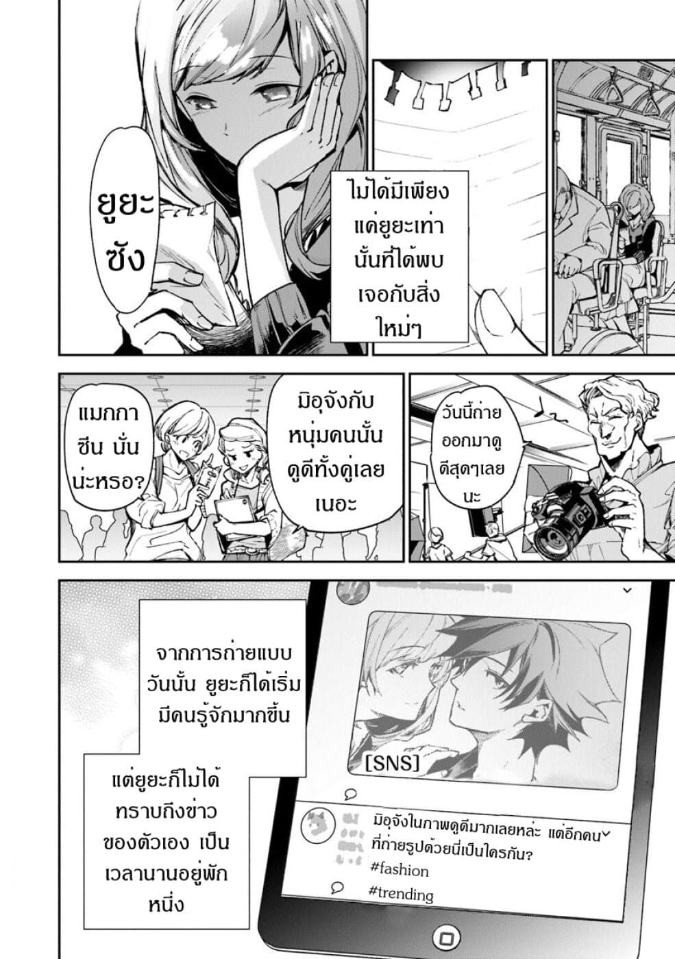 Isekai de Cheat Skill wo te ni Shita ore wa, Genjitsu Sekai wo mo Musou Suru ~Level Up wa Jinsei wo Kaeta~ page 42