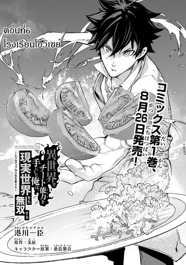 Isekai de Cheat Skill wo te ni Shita ore wa, Genjitsu Sekai wo mo Musou Suru ~Level Up wa Jinsei wo Kaeta~ page 1