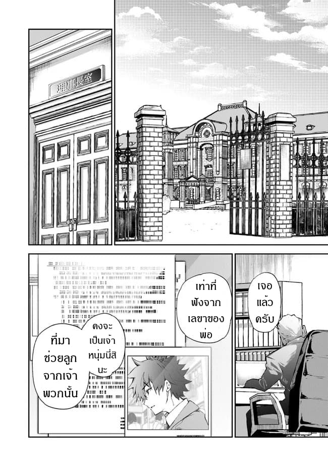 Isekai de Cheat Skill wo te ni Shita ore wa, Genjitsu Sekai wo mo Musou Suru ~Level Up wa Jinsei wo Kaeta~ page 2