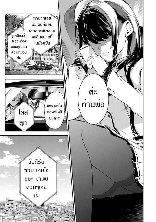 Isekai de Cheat Skill wo te ni Shita ore wa, Genjitsu Sekai wo mo Musou Suru ~Level Up wa Jinsei wo Kaeta~ page 3